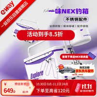 一味 官旗化氏26新款NEX钓箱不锈钢配件版耐磨防刮垂钓钓鱼箱八件套
