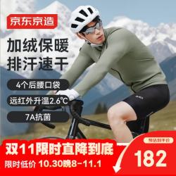 京东京造 RC500自行车骑行服男长袖秋季加绒保暖防风骑行装备外套速干衣 L