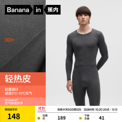 蕉内 轻热皮301+保暖内衣男女士薄暖秋衣秋裤套装隐形大圆领无痕打底衣 70度花灰 L