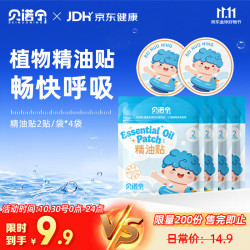贝诺宁 舒鼻贴儿童婴儿精油贴鼻塞鼻炎鼻舒贴鼻子不通气植物精油贴8片