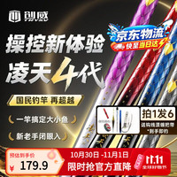 创威 凌天四代钓鱼竿台钓小综合鲫竿京东自营旗舰店 5.4m 凌天四代综合