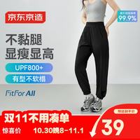 京东京造 休闲裤防晒裤女2026秋款束脚凉爽冰感长裤裤子 黑色