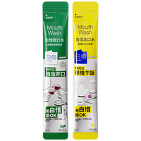 白惜 漱口水12ml*2条试用装清新洁口臭气男女士独立小包装
