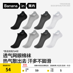 蕉内 凉皮332Cool男士棉袜 10A抗菌防臭 船袜短筒4双装