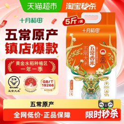 十月稻田 五常香米 东北大米 2.5kg
