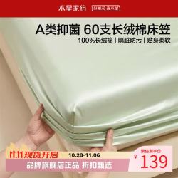 水星家纺 A类抑菌60支长绒棉床笠单件 纯棉床罩全棉隔脏床笠 棉柔沐光长绒棉床笠120×195cm