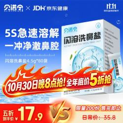 贝诺宁 闪溶薄荷洗鼻盐生理盐水鼻腔清洗鼻器专用盐成人儿童洗鼻剂