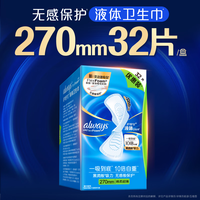 护舒宝 液体卫生巾量多日用270mm32片姨妈巾京东自营轻薄无感