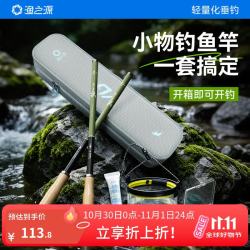 渔之源 溪流短节鱼竿儿童小物钓鱼竿初学者套装迷你鱼杆小物钓手竿 2.7m