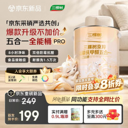 三棵树 漆乳胶漆京粹硅藻双倍防霉抗甲醛五合一全能桶PRO内墙漆 5L调色