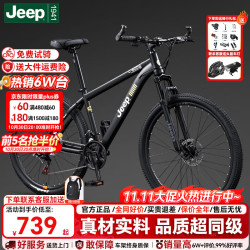 Jeep 陆巡巡航者2代24速26寸山地自行车运动版