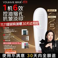 YDUNVIE 易科美冰晶点阵嫩肤仪美容仪磨皮机缩毛孔抗皱改善印痕送女朋友老婆 暮光粉