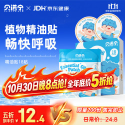 贝诺宁 舒鼻贴植物精油贴鼻塞鼻炎通气儿童婴幼儿宝宝鼻舒贴18片户外防护
