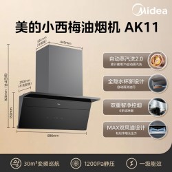 美的 小西梅尊享版油烟机AK11自动蒸汽洗顶侧大吸力