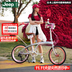 Jeep 折叠自行车铝合金时尚男女城市通勤轻量骑行折叠车-LR380 Pro 焕彩版PRO 22寸 8速-线碟版