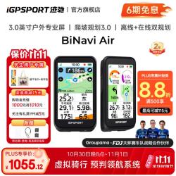迹驰 BiNavi Air轻旗舰导航码表自行车公路车骑行GPS无线智能装备 BiNavi Air轻旗舰导航码表