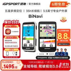 迹驰 自行车码表公路车GPS导航码表智能无线骑行码表BiNavi BiNavi码表