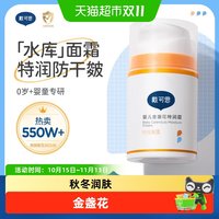 88VIP：戴可思 婴儿金盏花特润霜宝宝秋冬保湿面霜滋润补水儿童润肤乳