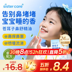 sister care 苍耳子鼻炎精油棉棒24支鼻舒棉签儿童成人鼻干鼻痒鼻塞打喷嚏通鼻