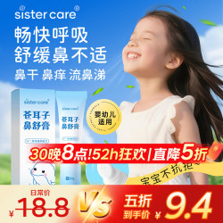 sister care 苍耳子儿童鼻舒膏成人鼻炎通鼻膏婴儿护鼻通鼻缓解鼻塞鼻痒堵20g