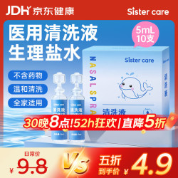 sister care 婴儿生理盐水洗鼻儿童洗鼻液生理性海水鼻腔喷雾器雾化液5mL10支
