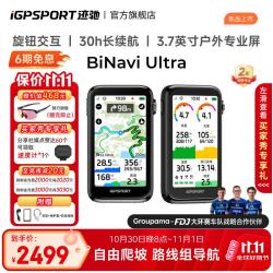 迹驰 BiNavi Ultra自行车码表公路车山地车GPS智能导航骑行码表 BiNavi Ultra码表
