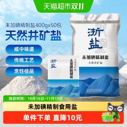 雪涛 未加碘精制盐 400g*50袋 家用食盐