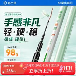 渔之源 台钓竿小蜻蜓三代钓鱼竿手竿超轻超硬鲫鱼竿碳素极轻小综合5.4米