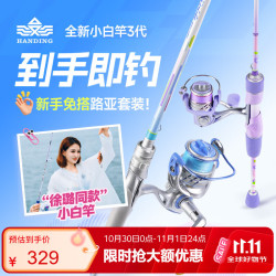 汉鼎 幻小白3代新手套装路亚竿 2.1m M泛用版豪华套装
