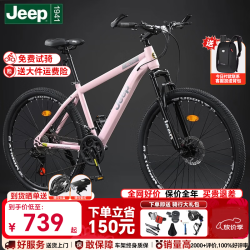 Jeep 自行车山地车成人可锁死变速碟刹男女运动通勤-RC750 珊瑚粉 26寸（适合身高160-183cm） 24速