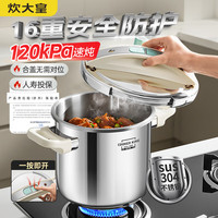 PLUS会员：炊大皇 高压锅家用304不锈钢大容量120KPA一键开合6L多功能