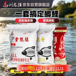 刘志强 饵料野钓专用全能腥全能香鱼饵鲫鱼饵料鲤鱼钓鱼专用通杀饵