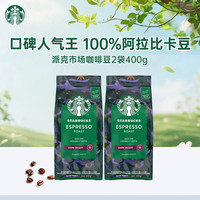 星巴克 深度烘焙咖啡豆浓缩黑咖啡200g*2袋 原装进口