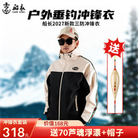 船长漂 船长新款27款冲锋衣套装防水防风加绒加厚秋冬季男士钓鱼服外套
