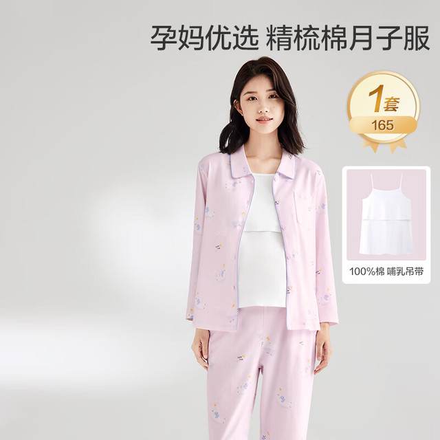 全棉时代 高含棉月子服三件套春秋季喂奶产后哺乳孕妇睡衣家居服套装 粉165