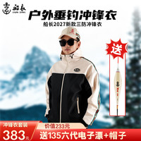 船长漂 船长新款27款冲锋衣套装防水防风加绒加厚秋冬季男士钓鱼服外套