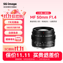 SGIMAGE 深光50mm F1.4大光圈人像镜头半画幅手动对焦适用M43卡口 50mm F1.4 黑色