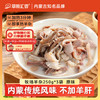 草原汇香 牧场羊杂原味250g*3袋熟食羊杂汤羊杂碎开袋即食内蒙特产