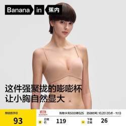 蕉内 强聚拢 女士内衣