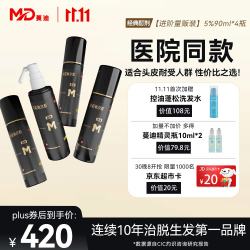 蔓迪 量贩装生发喷雾90ml*4瓶+精灵瓶10ml*2男士专用治脱发育发斑秃原液米诺地尔酊