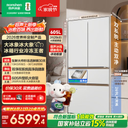 容声 世界杯定制大冰象机皇605L法式多门冰箱一级能效制冰 BCD-605Q60FZNBD嵌入