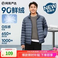 网易严选 男女同款90绒650+高蓬立领羽绒服1000+清洁度