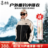船长漂 船长新款27款冲锋衣套装防水防风加绒加厚秋冬季男士钓鱼服外套