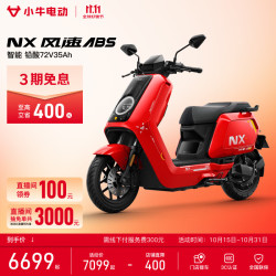 小牛电动 小牛NX风速ABS 电动摩托车智能长续航高速通勤外卖男女骑手电瓶代步电摩 到店自提