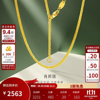 金至尊 黄金项链女款素链肖邦链锁骨链999足金生日礼物计价2.56克