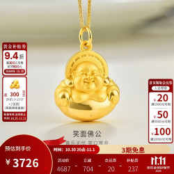 金至尊 黄金吊坠女笑面佛公999足金挂坠生日礼物男送礼计价3.74克
