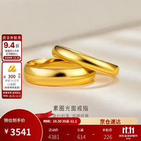 金至尊 黄金戒指素圈光面小版窄面足金999活口戒指生日礼物计价3.57克