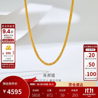 金至尊 素链黄金项链女肖邦链锁骨链W扣999足金计价 4.64克