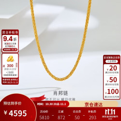 金至尊 素链黄金项链女肖邦链锁骨链W扣999足金计价 4.64克
