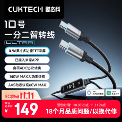 酷态科 10号一分二智转线Ultra充电线140W数据线快充Type-C可转AVS协议适用小米苹果18华为三星荣耀